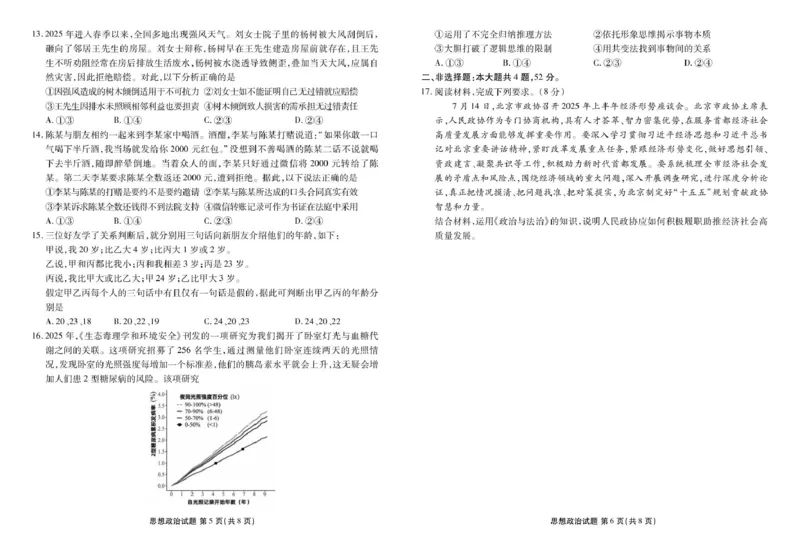 高三政治电子文件（2026届高三年级10月份联考）高三政治正文（2026届高三年级10月份联考）_2511022026届广东衡水金卷高三上学期10月联考（全科）