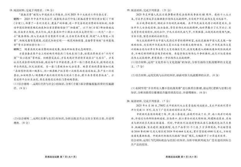 高三政治电子文件（2026届高三年级10月份联考）高三政治正文（2026届高三年级10月份联考）_2511022026届广东衡水金卷高三上学期10月联考（全科）