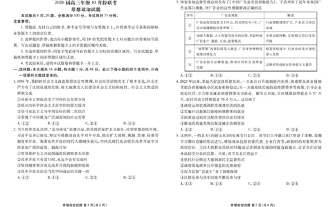 高三政治电子文件（2026届高三年级10月份联考）高三政治正文（2026届高三年级10月份联考）_2511022026届广东衡水金卷高三上学期10月联考（全科）