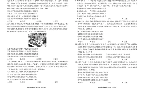 高三政治电子文件（2026届高三年级10月份联考）高三政治正文（2026届高三年级10月份联考）_2511022026届广东衡水金卷高三上学期10月联考（全科）