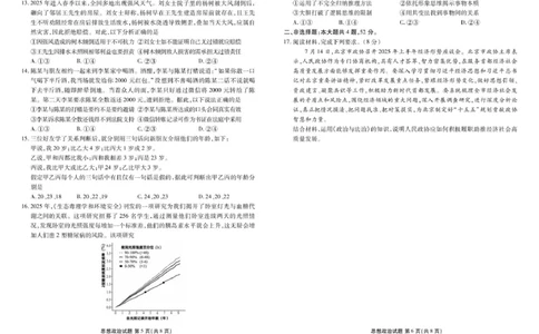高三政治电子文件（2026届高三年级10月份联考）高三政治正文（2026届高三年级10月份联考）_2511022026届广东衡水金卷高三上学期10月联考（全科）