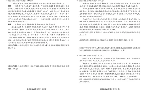 高三政治电子文件（2026届高三年级10月份联考）高三政治正文（2026届高三年级10月份联考）_2511022026届广东衡水金卷高三上学期10月联考（全科）