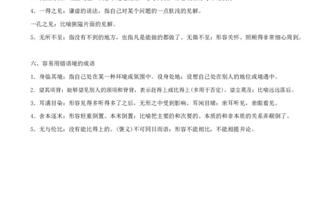 言语易错、实词辨析大全（1500个）_26吉林考备考资料包_04行测资料包（笔记图推导图等）_24易错实词辨析1500个