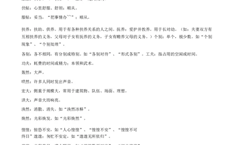 言语易错、实词辨析大全（1500个）_26吉林考备考资料包_04行测资料包（笔记图推导图等）_24易错实词辨析1500个