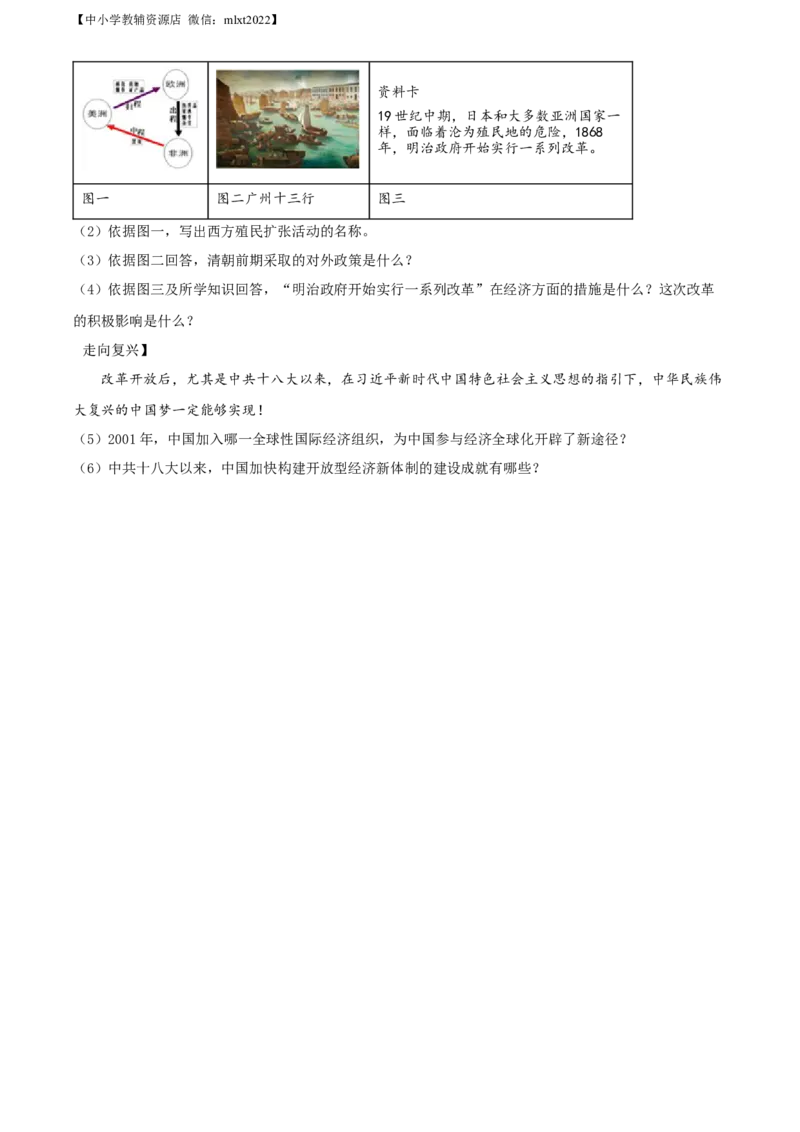 精品解析：2022年黑龙江省牡丹江市中考历史真题（原卷版）_中考真题_6.历史中考真题2015-2024年_2022中考历史真题104份18