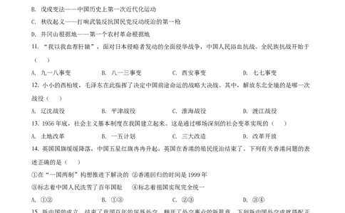 精品解析：2022年黑龙江省牡丹江市中考历史真题（原卷版）_中考真题_6.历史中考真题2015-2024年_2022中考历史真题104份18