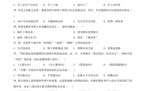 精品解析：2022年黑龙江省牡丹江市中考历史真题（原卷版）_中考真题_6.历史中考真题2015-2024年_2022中考历史真题104份18