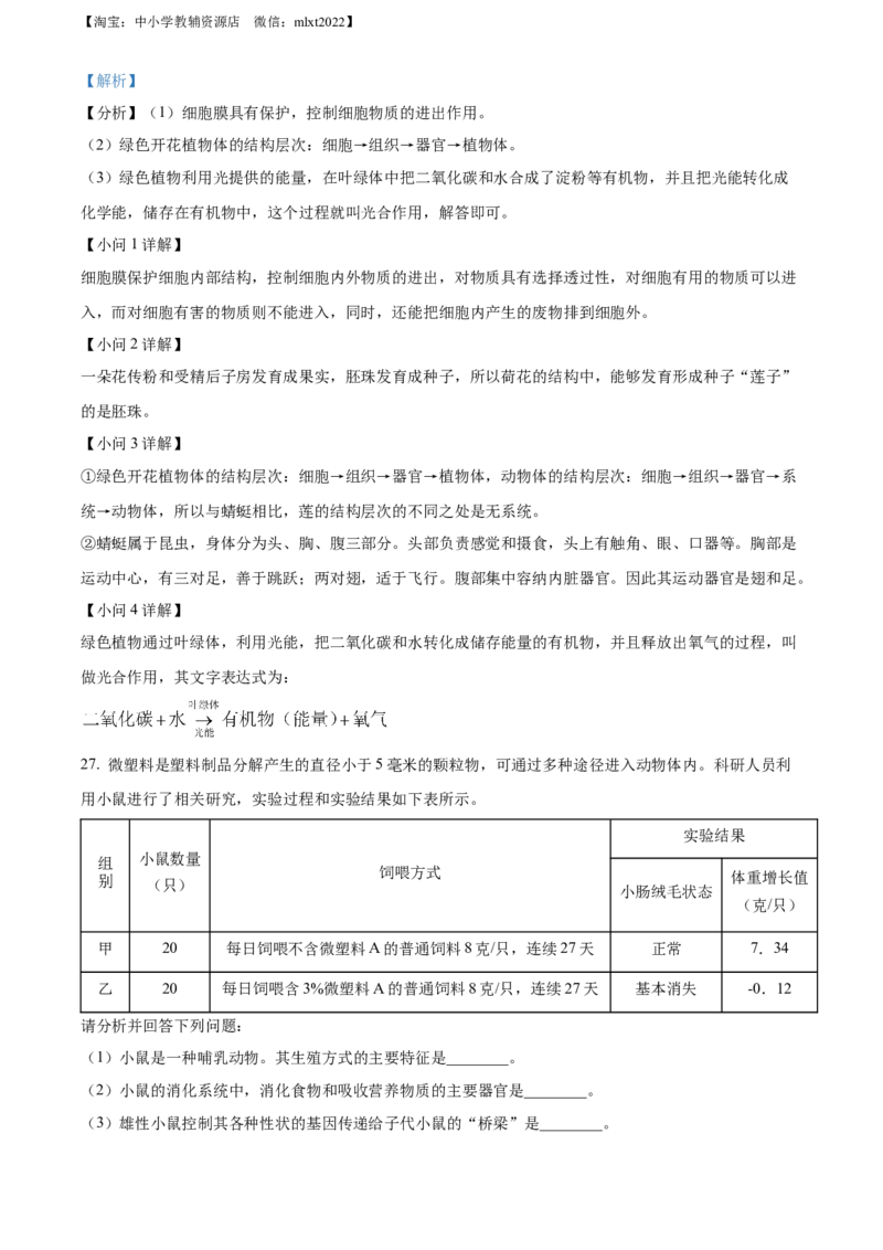 精品解析：2022年湖北省荆州市中考生物真题（解析版）_中考真题_8.生物中考真题2015-2024年_2022年全国中考生物114份14