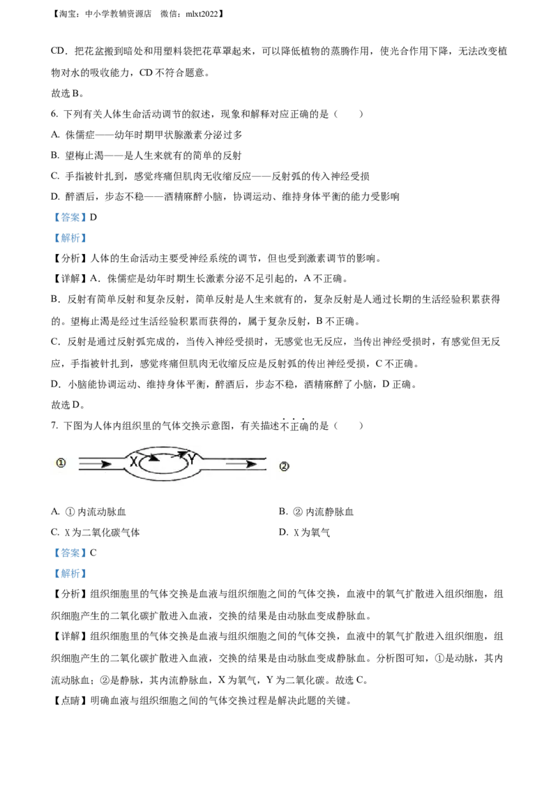 精品解析：2022年湖北省荆州市中考生物真题（解析版）_中考真题_8.生物中考真题2015-2024年_2022年全国中考生物114份14
