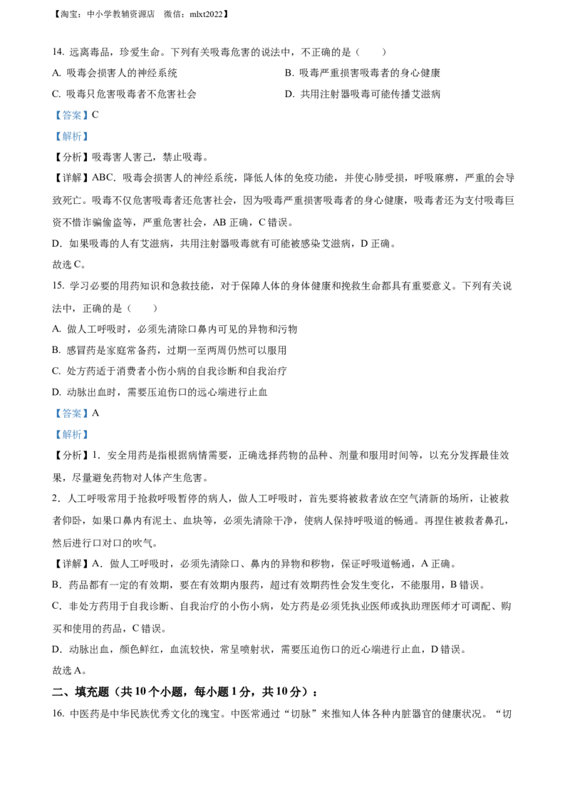 精品解析：2022年湖北省荆州市中考生物真题（解析版）_中考真题_8.生物中考真题2015-2024年_2022年全国中考生物114份14