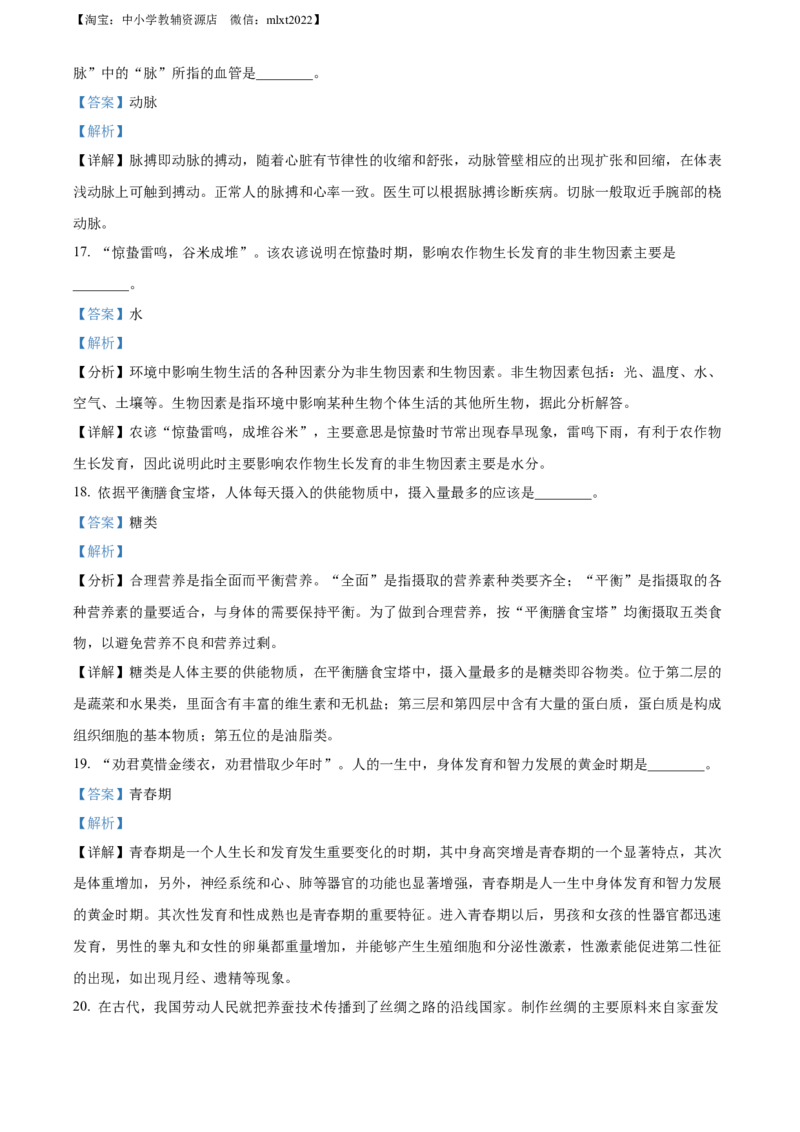 精品解析：2022年湖北省荆州市中考生物真题（解析版）_中考真题_8.生物中考真题2015-2024年_2022年全国中考生物114份14