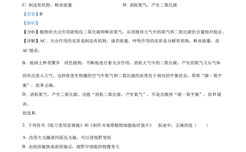 精品解析：2022年湖北省荆州市中考生物真题（解析版）_中考真题_8.生物中考真题2015-2024年_2022年全国中考生物114份14