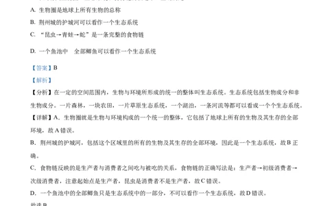 精品解析：2022年湖北省荆州市中考生物真题（解析版）_中考真题_8.生物中考真题2015-2024年_2022年全国中考生物114份14