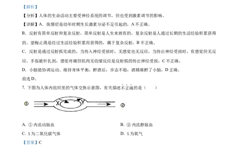 精品解析：2022年湖北省荆州市中考生物真题（解析版）_中考真题_8.生物中考真题2015-2024年_2022年全国中考生物114份14