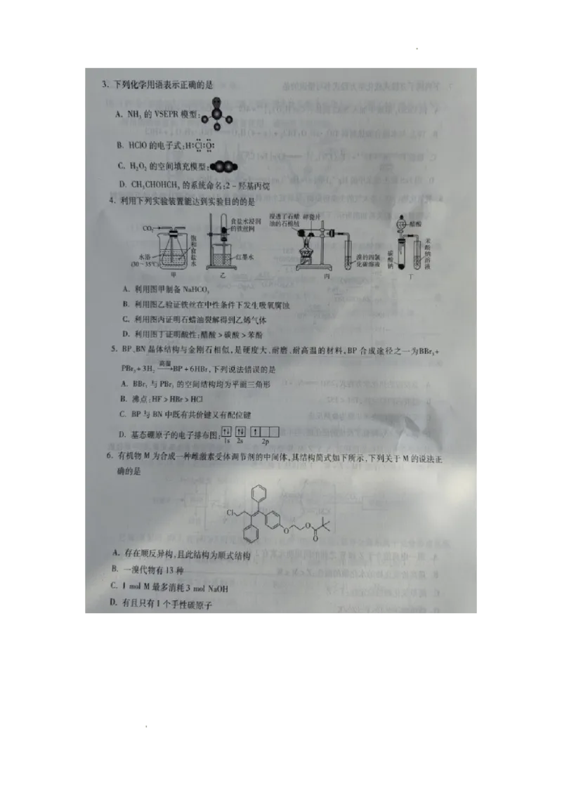 河北省2023-2024学年高三年级上学期质量监测联考化学试题_2024届琢名小渔河北省高三年级质量监测考试_琢名小渔河北省2024届高三年级质量监测考试化学