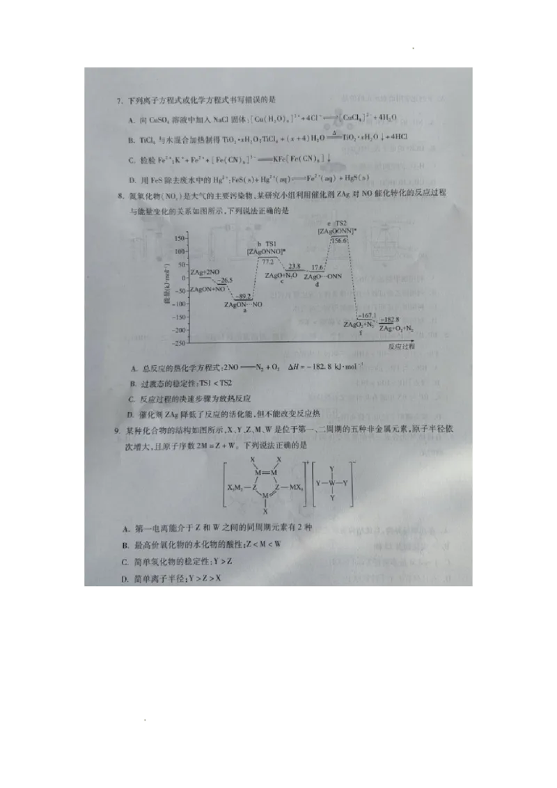 河北省2023-2024学年高三年级上学期质量监测联考化学试题_2024届琢名小渔河北省高三年级质量监测考试_琢名小渔河北省2024届高三年级质量监测考试化学