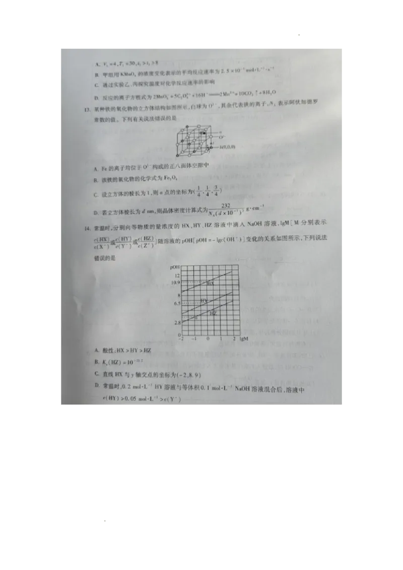 河北省2023-2024学年高三年级上学期质量监测联考化学试题_2024届琢名小渔河北省高三年级质量监测考试_琢名小渔河北省2024届高三年级质量监测考试化学