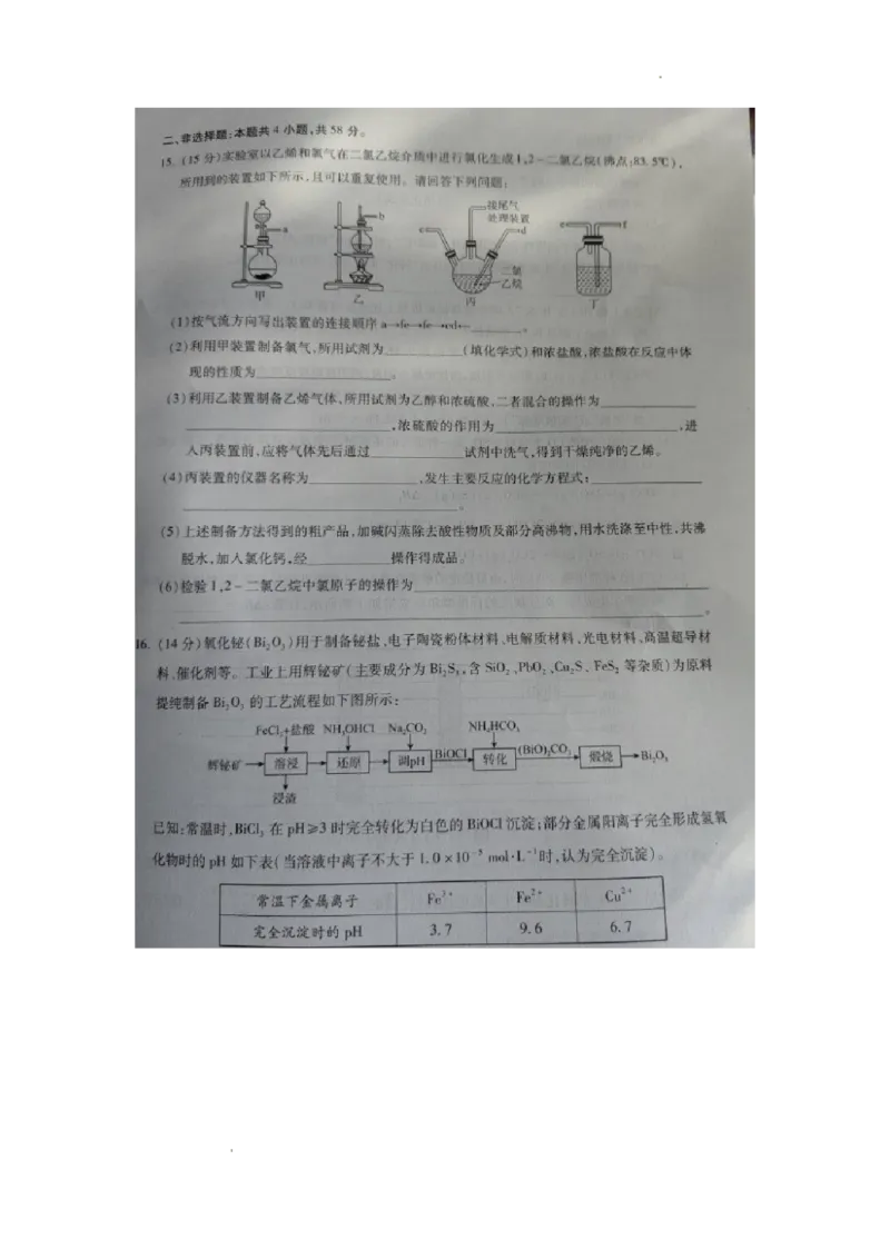河北省2023-2024学年高三年级上学期质量监测联考化学试题_2024届琢名小渔河北省高三年级质量监测考试_琢名小渔河北省2024届高三年级质量监测考试化学