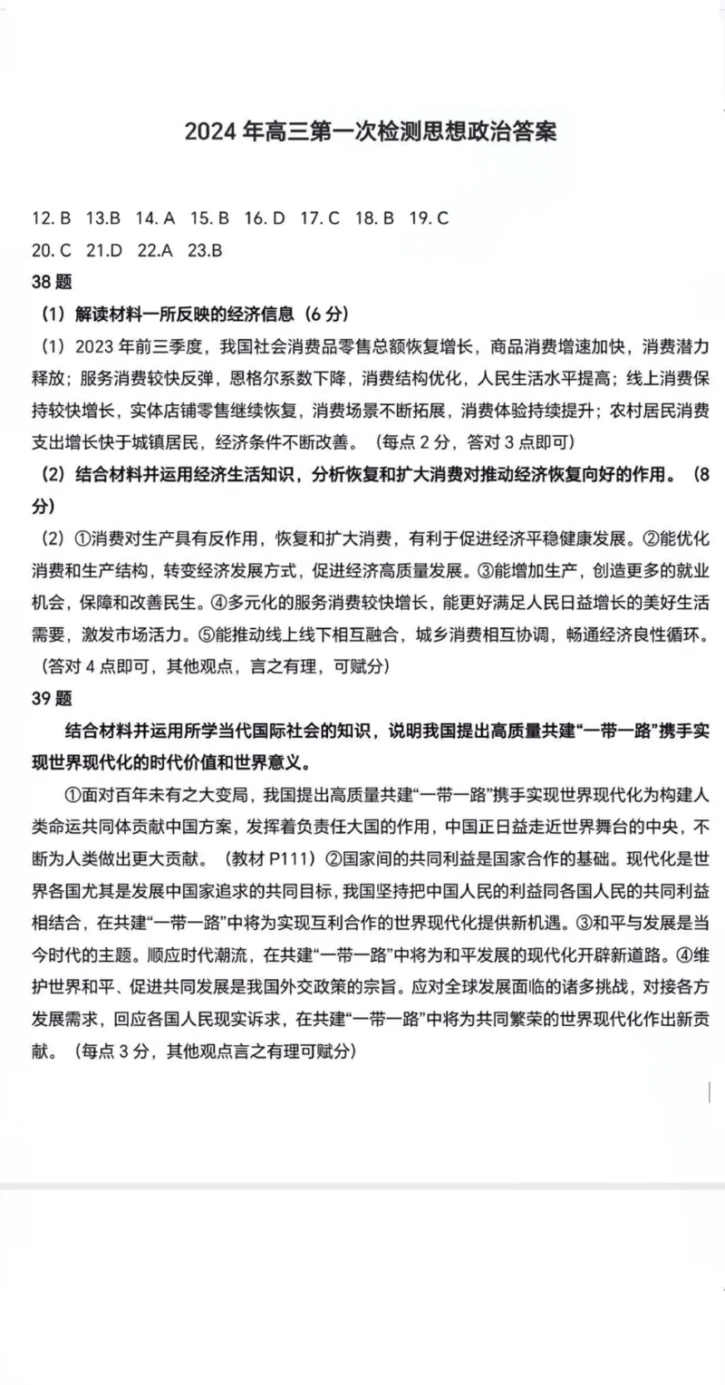 文综答案_2024届陕西省宝鸡市高三上学期高考模拟检测（一）_陕西省宝鸡市2024届高三上学期高考模拟检测（一）文综
