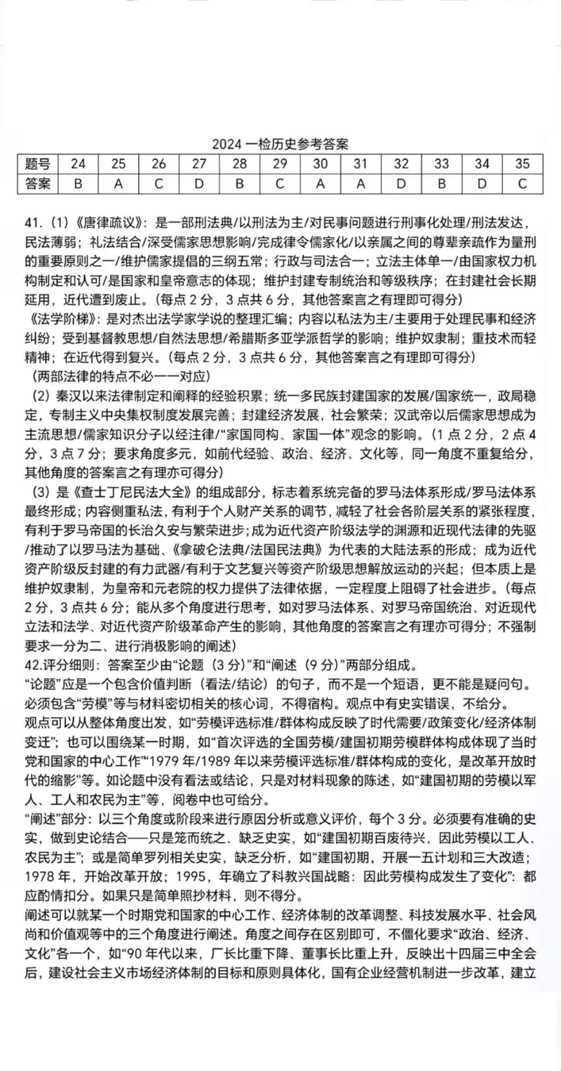 文综答案_2024届陕西省宝鸡市高三上学期高考模拟检测（一）_陕西省宝鸡市2024届高三上学期高考模拟检测（一）文综