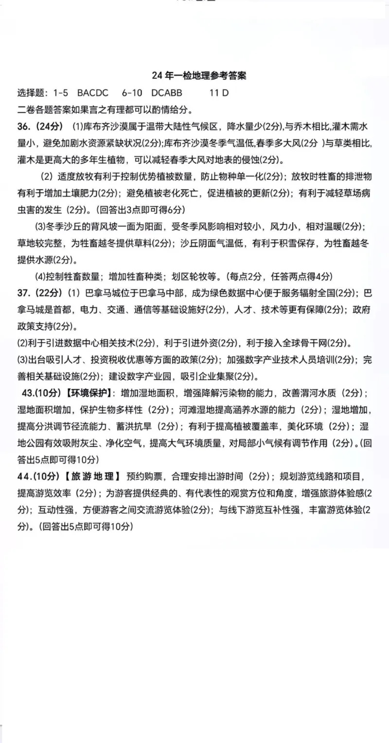 文综答案_2024届陕西省宝鸡市高三上学期高考模拟检测（一）_陕西省宝鸡市2024届高三上学期高考模拟检测（一）文综