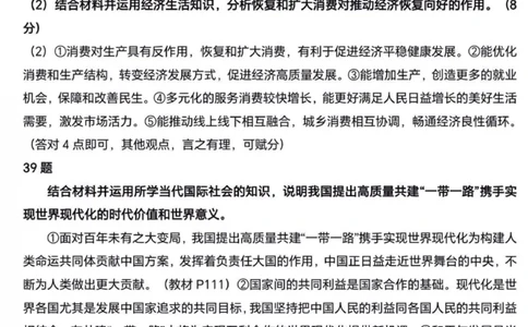 文综答案_2024届陕西省宝鸡市高三上学期高考模拟检测（一）_陕西省宝鸡市2024届高三上学期高考模拟检测（一）文综