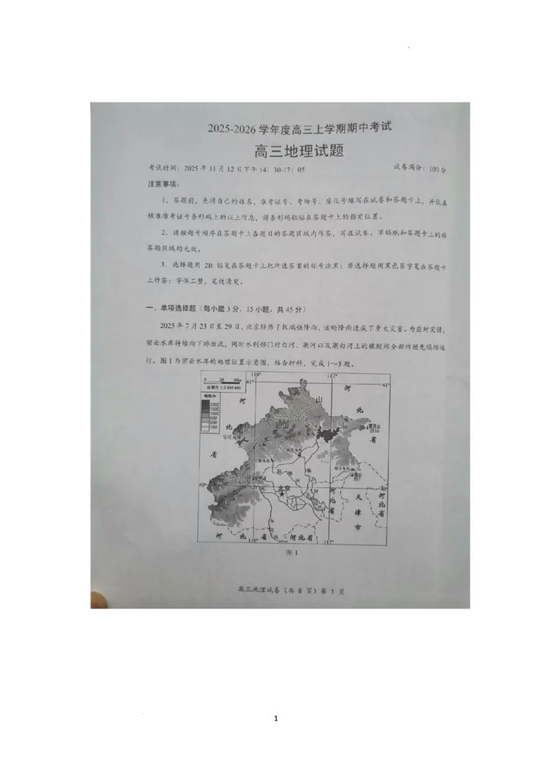 预约2025-2026学年度湖北省高三上学期期中考试-地理试题_251112湖北省楚天协作体2025-2026学年度高三上学期期中考试（全科）
