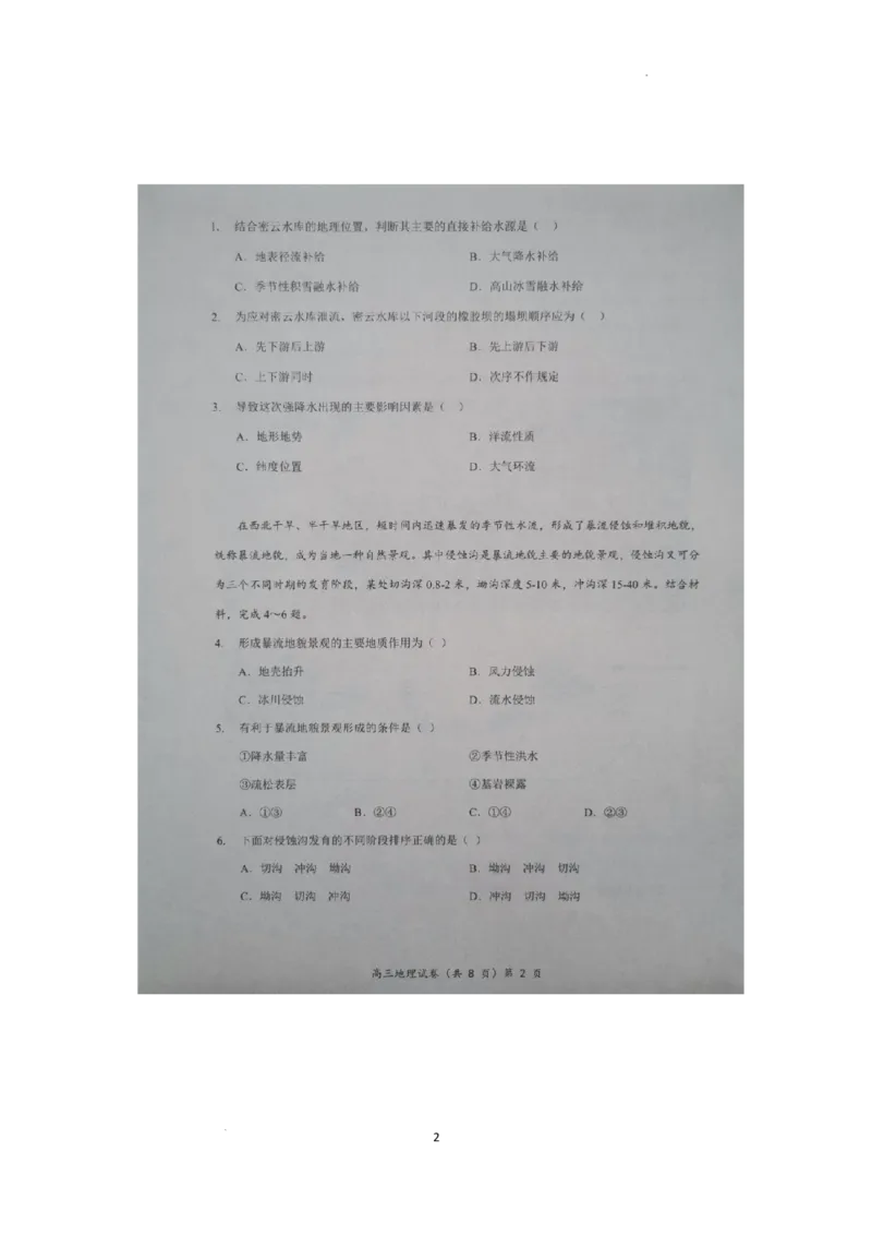 预约2025-2026学年度湖北省高三上学期期中考试-地理试题_251112湖北省楚天协作体2025-2026学年度高三上学期期中考试（全科）