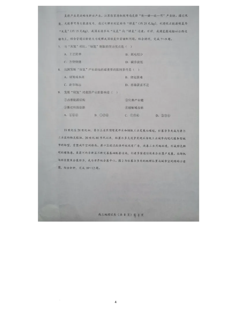 预约2025-2026学年度湖北省高三上学期期中考试-地理试题_251112湖北省楚天协作体2025-2026学年度高三上学期期中考试（全科）