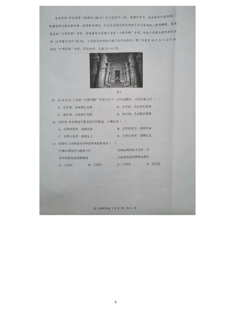 预约2025-2026学年度湖北省高三上学期期中考试-地理试题_251112湖北省楚天协作体2025-2026学年度高三上学期期中考试（全科）