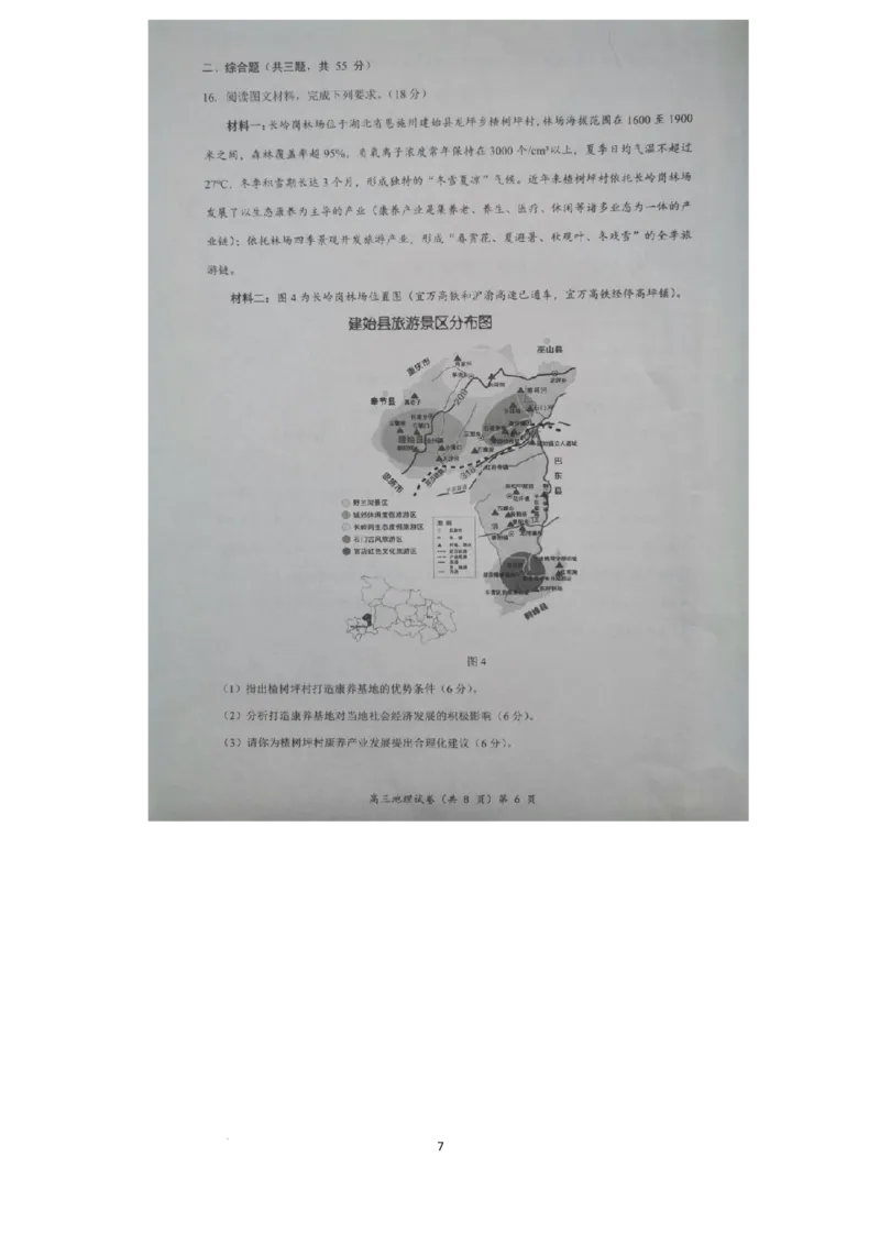 预约2025-2026学年度湖北省高三上学期期中考试-地理试题_251112湖北省楚天协作体2025-2026学年度高三上学期期中考试（全科）