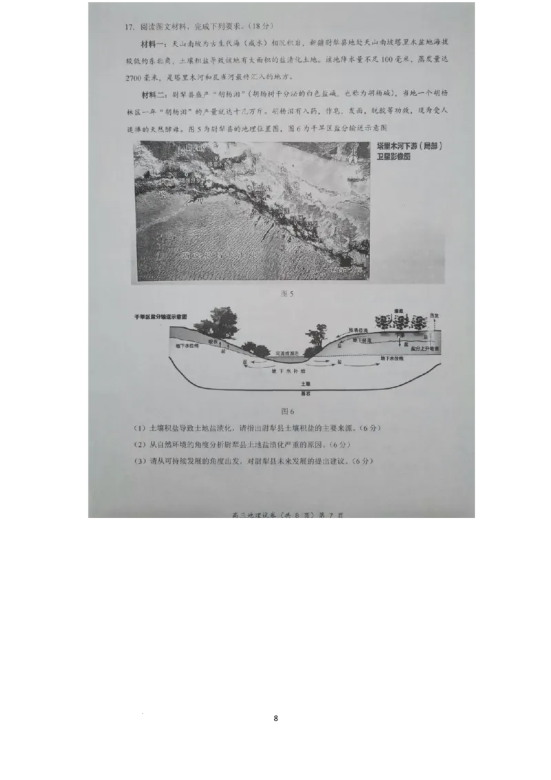 预约2025-2026学年度湖北省高三上学期期中考试-地理试题_251112湖北省楚天协作体2025-2026学年度高三上学期期中考试（全科）