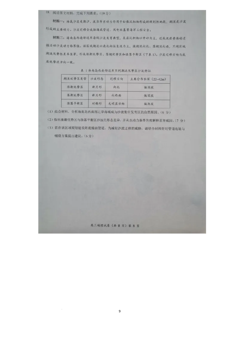 预约2025-2026学年度湖北省高三上学期期中考试-地理试题_251112湖北省楚天协作体2025-2026学年度高三上学期期中考试（全科）