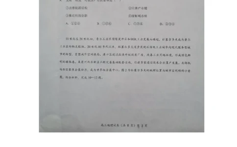 预约2025-2026学年度湖北省高三上学期期中考试-地理试题_251112湖北省楚天协作体2025-2026学年度高三上学期期中考试（全科）