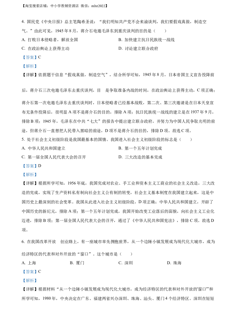 精品解析：2023年四川省凉山彝族自治州中考历史真题（解析版）_中考真题_6.历史中考真题2015-2024年_2023中考历史真题7.20_精品解析：2023年四川省凉山彝族自治州中考历史真题
