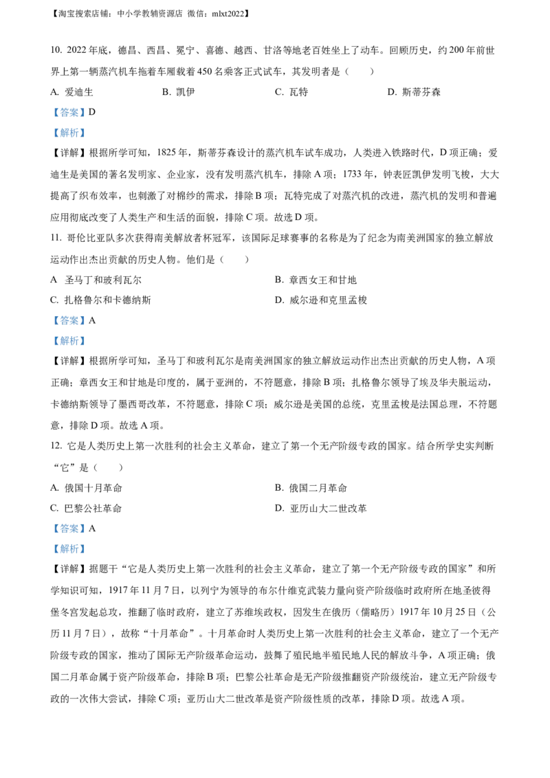 精品解析：2023年四川省凉山彝族自治州中考历史真题（解析版）_中考真题_6.历史中考真题2015-2024年_2023中考历史真题7.20_精品解析：2023年四川省凉山彝族自治州中考历史真题