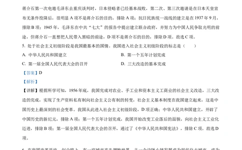 精品解析：2023年四川省凉山彝族自治州中考历史真题（解析版）_中考真题_6.历史中考真题2015-2024年_2023中考历史真题7.20_精品解析：2023年四川省凉山彝族自治州中考历史真题