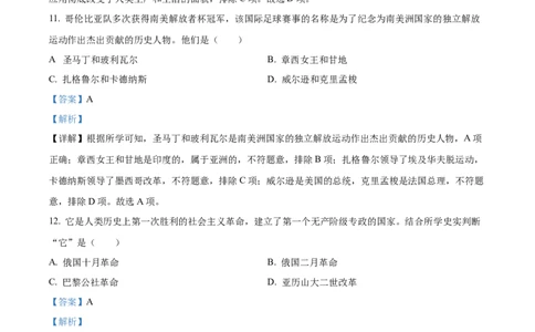 精品解析：2023年四川省凉山彝族自治州中考历史真题（解析版）_中考真题_6.历史中考真题2015-2024年_2023中考历史真题7.20_精品解析：2023年四川省凉山彝族自治州中考历史真题