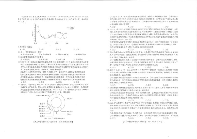 文综-陕西省商洛市2024届高三上学期尖子生学情诊断考试_2024届陕西省商洛市高三上学期尖子生学情诊断考试
