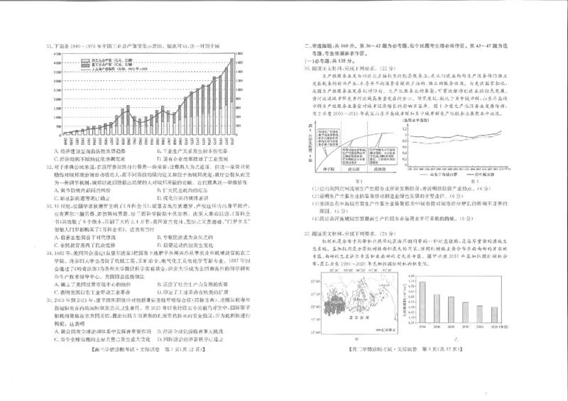 文综-陕西省商洛市2024届高三上学期尖子生学情诊断考试_2024届陕西省商洛市高三上学期尖子生学情诊断考试