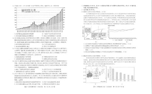 文综-陕西省商洛市2024届高三上学期尖子生学情诊断考试_2024届陕西省商洛市高三上学期尖子生学情诊断考试