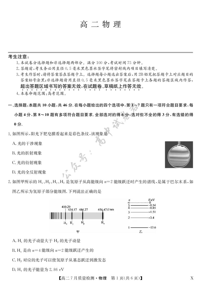 物理-7月质量检测（X）_2025年7月_250728江西省九师联盟2024-2025学年高二下学期7月质量检测（摸底考试）（7.24）（全科）