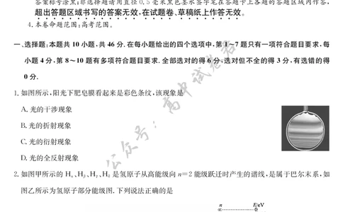 物理-7月质量检测（X）_2025年7月_250728江西省九师联盟2024-2025学年高二下学期7月质量检测（摸底考试）（7.24）（全科）