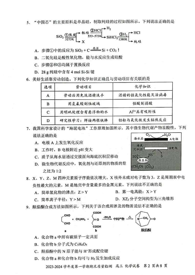 广东省深圳市罗湖区2024届高三上学期期末质量监测化学_2024届广东省深圳市罗湖区高三上学期期末质量监测