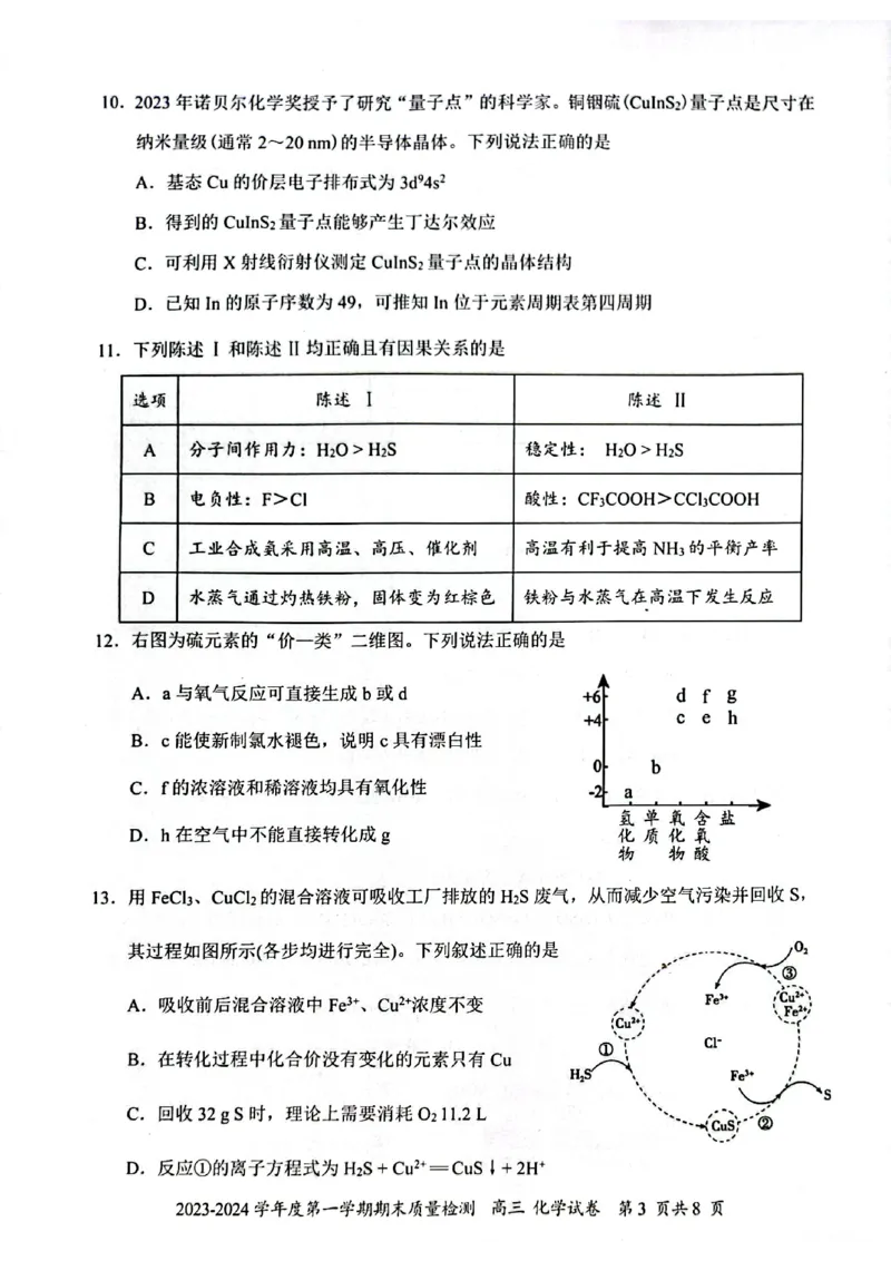 广东省深圳市罗湖区2024届高三上学期期末质量监测化学_2024届广东省深圳市罗湖区高三上学期期末质量监测