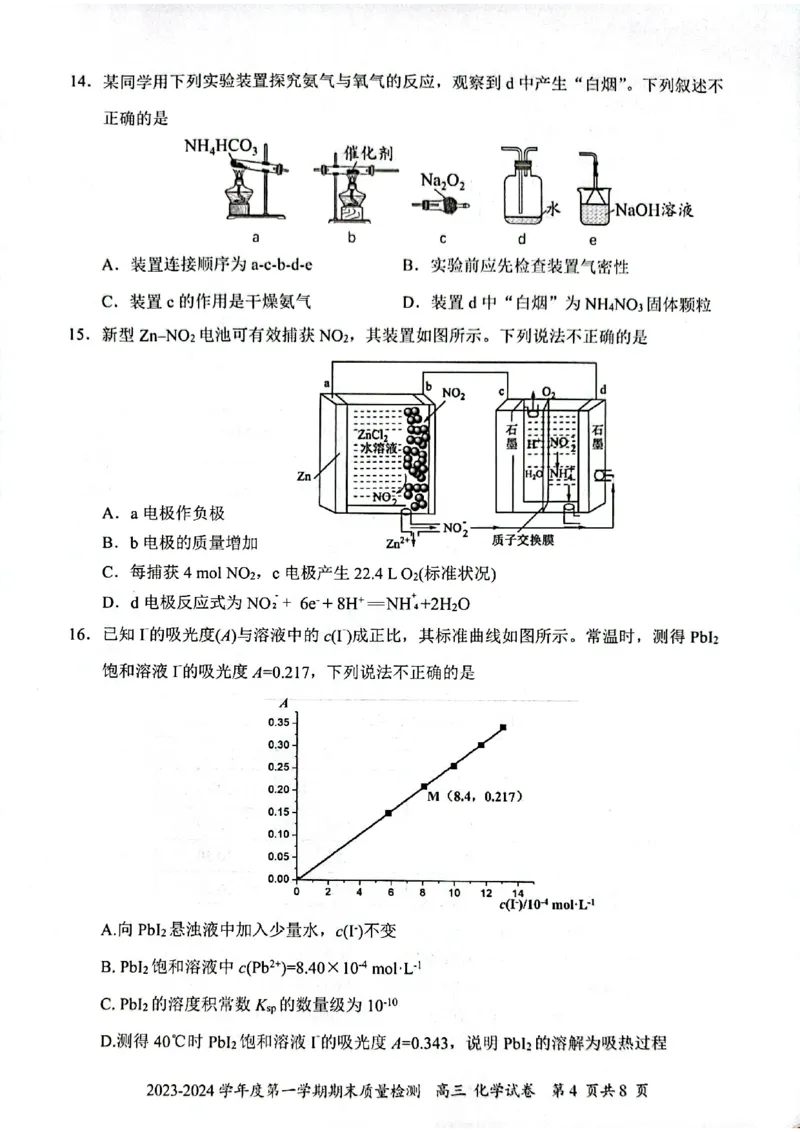 广东省深圳市罗湖区2024届高三上学期期末质量监测化学_2024届广东省深圳市罗湖区高三上学期期末质量监测