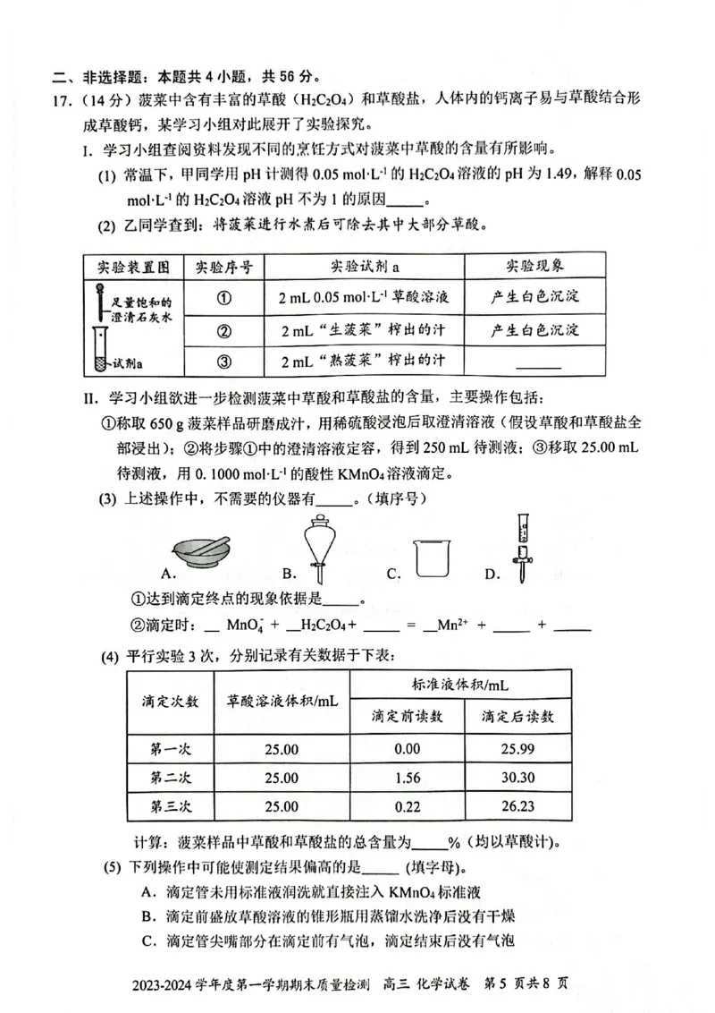 广东省深圳市罗湖区2024届高三上学期期末质量监测化学_2024届广东省深圳市罗湖区高三上学期期末质量监测