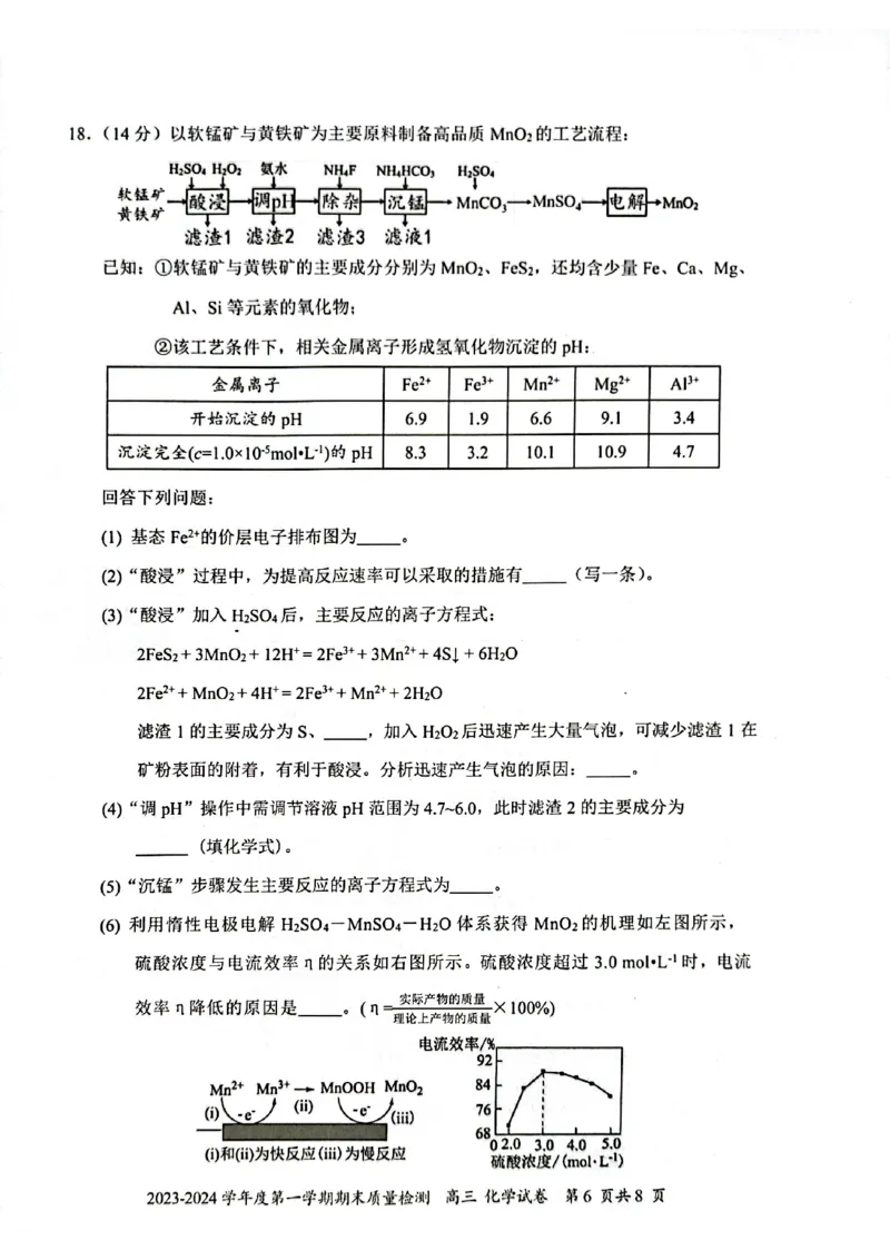 广东省深圳市罗湖区2024届高三上学期期末质量监测化学_2024届广东省深圳市罗湖区高三上学期期末质量监测