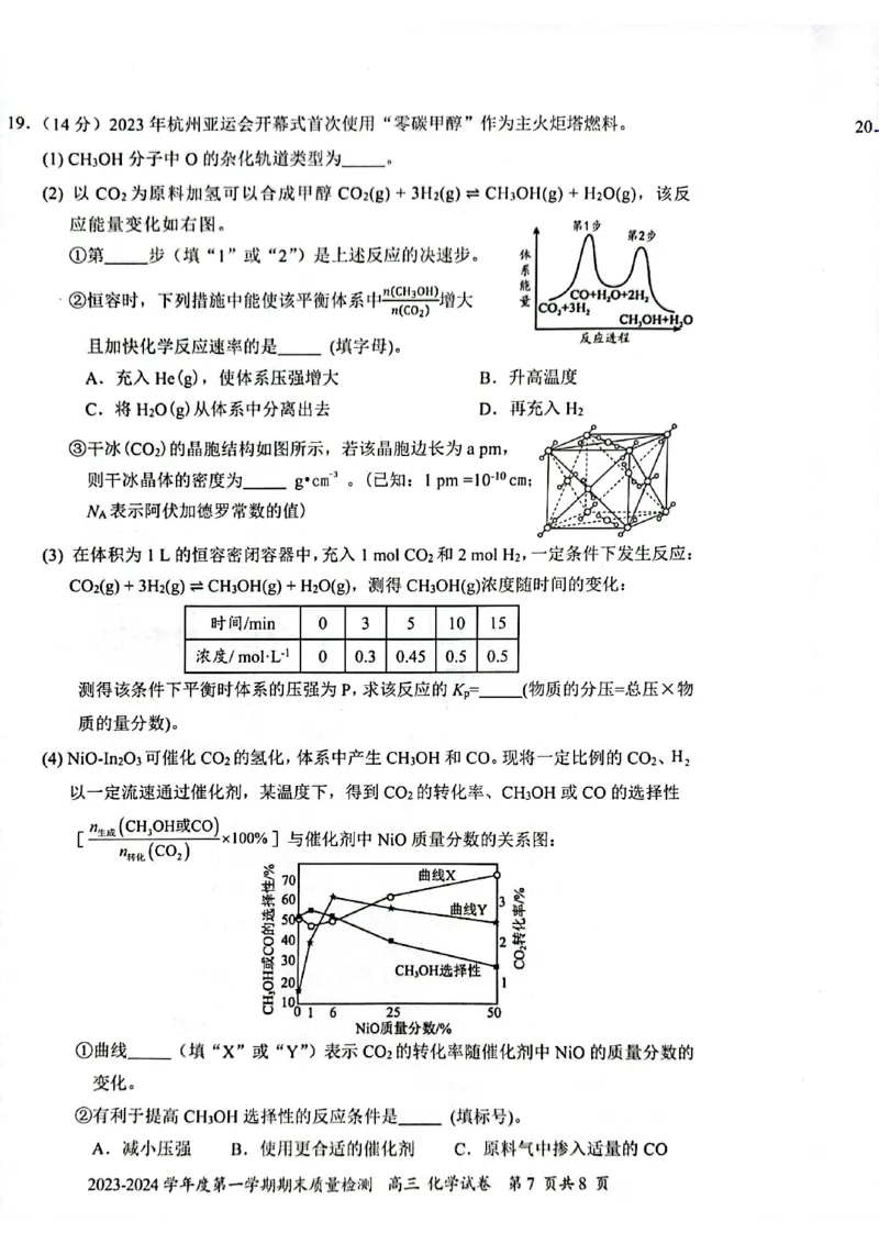 广东省深圳市罗湖区2024届高三上学期期末质量监测化学_2024届广东省深圳市罗湖区高三上学期期末质量监测