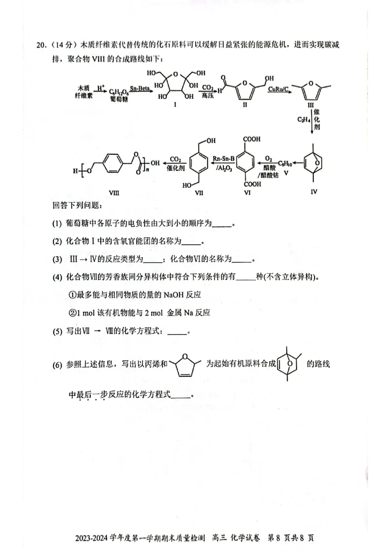 广东省深圳市罗湖区2024届高三上学期期末质量监测化学_2024届广东省深圳市罗湖区高三上学期期末质量监测